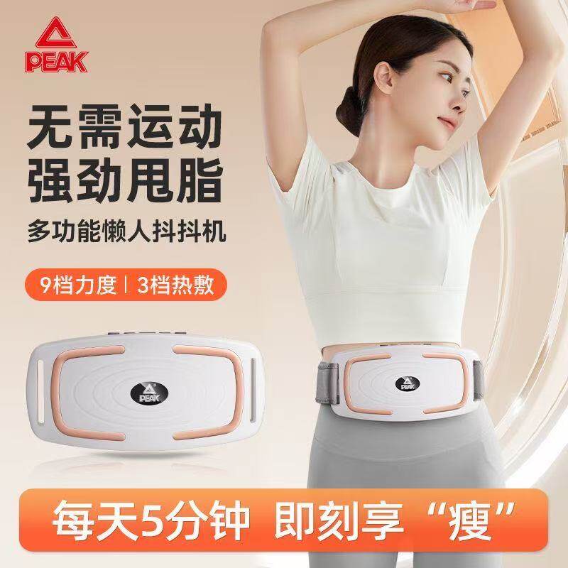 匹克甩脂机锻炼塑形腹部燃脂减肥瘦肚子神器按摩腰带懒人健身仪