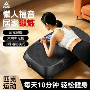 匹克甩脂律动机家用静音瘦臂