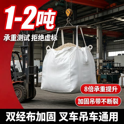 白色全新PP吨包袋1吨耐磨2吨吨包加厚集装工业太空集装袋加固托底