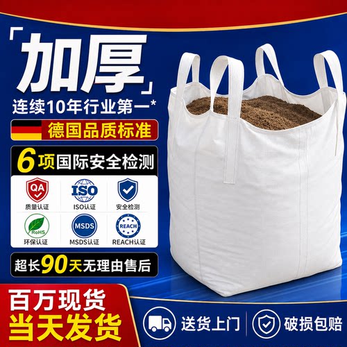 白色吨包袋加厚吨包耐磨吨袋太空集装袋工业1吨2T建筑污泥吨袋