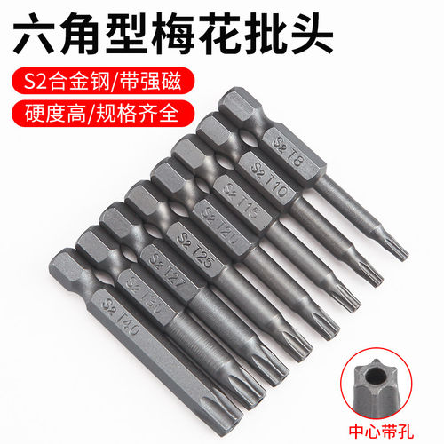 强磁梅花T20电批头套装