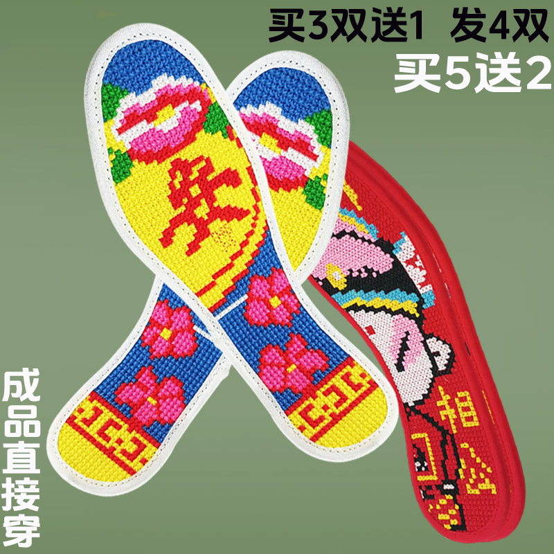 绣花十字绣鞋垫子成品情侣款满绣