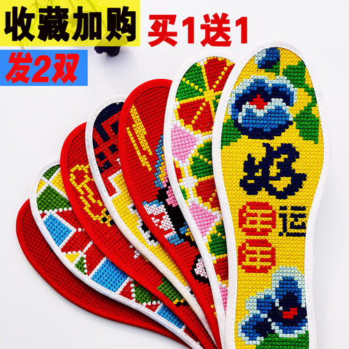 成品棉布新款手工十字绣鞋垫男士