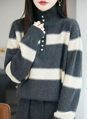 【小四粉丝专享】A288轻奢风高领撞色条纹针织衫女秋冬爱心扣毛衣