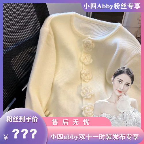 【小四粉丝专享】A153花朵装饰针织开衫