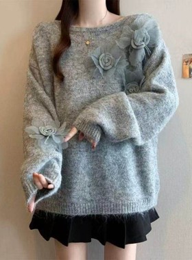 【小四粉丝专享】A340法式立体花朵毛衣慵懒风设计感针织衫上衣