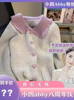 小四【小四八周年庆专享】A053韩系穿搭温柔撞色针织衫毛衣开衫