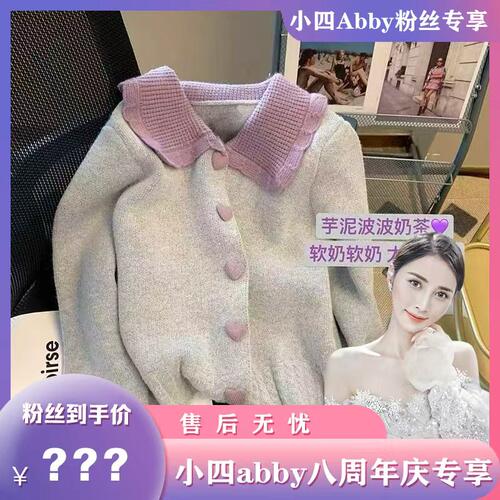 小四【小四八周年庆专享】A053韩系穿搭温柔撞色针织衫毛衣开衫