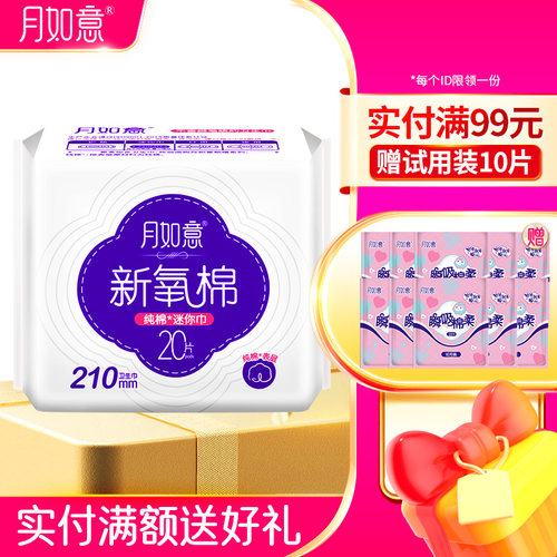 月如意透气干爽卫生巾