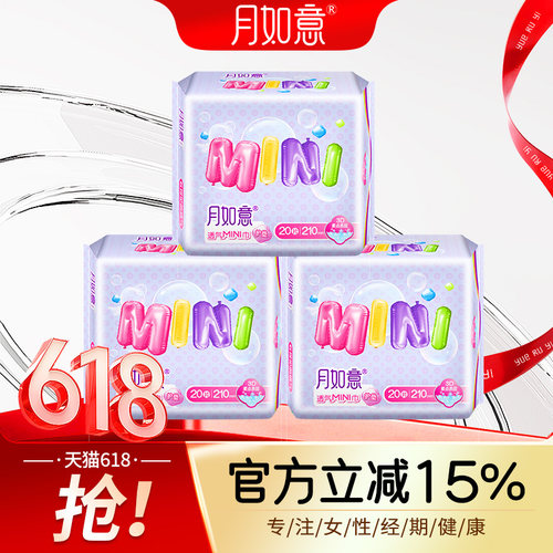 月如意经期前后3包迷你卫生巾