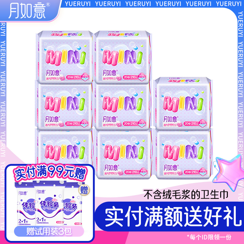 量小经期迷你卫生巾月如意