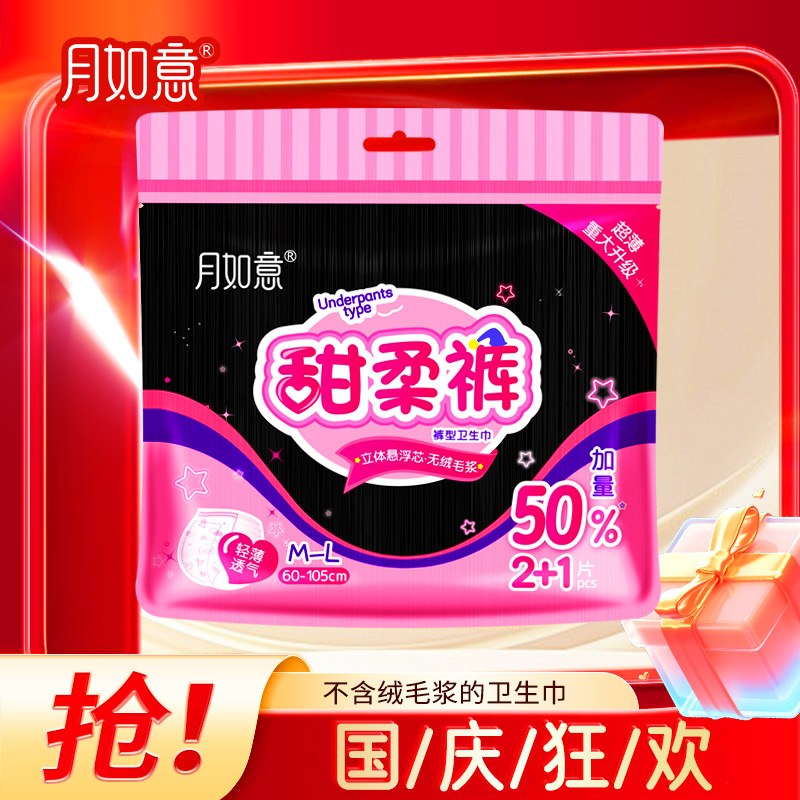 月如意片装夜用裤型卫生巾