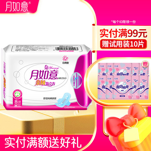 负离子亲肤卫生巾月如意日用