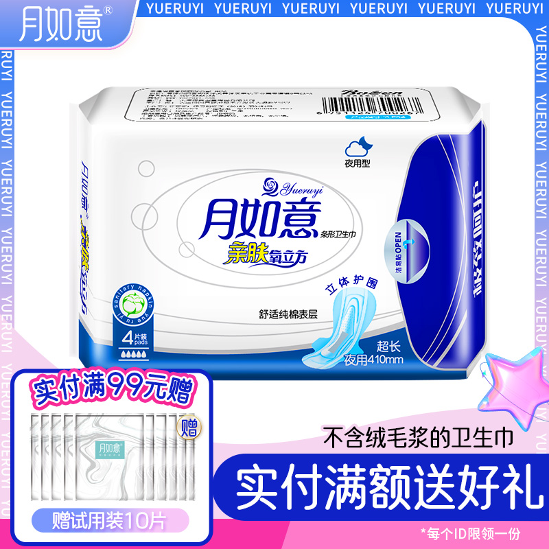 亲肤透气卫生巾月如意