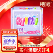 月如意mini210mm 20片透气底膜无护翼经期前后护理大护垫姨妈巾