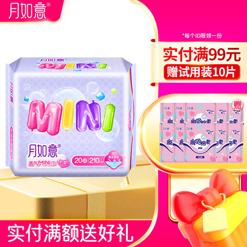 月如意透气无护翼经期前后姨妈巾