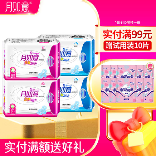 月如意卫生巾亲肤氧立方干爽透气姨妈巾日夜4包组合（2日+2夜） - 封面
