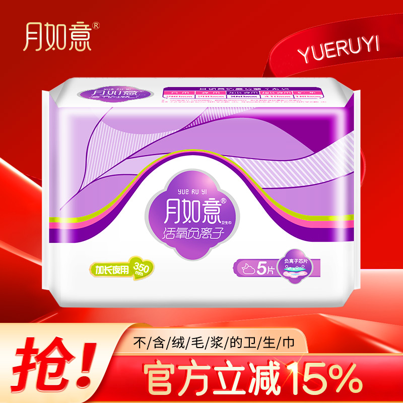 月如意活氧量大加长350mm卫生巾