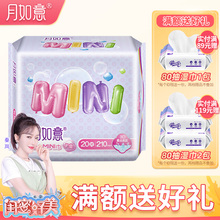月如意mini护垫210mm 20透气底膜无护翼经期前后护理大护垫姨妈巾