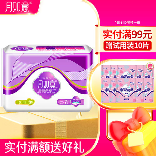 月如意活氧负离子透气夜用卫生巾