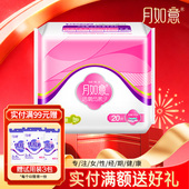 月如意卫生巾活氧负离子护垫160mm 20片透气干爽棉柔无绒毛浆