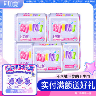 月如意mini系列大护垫日用210mm5包呵护经期前后卫生巾量少姨妈巾