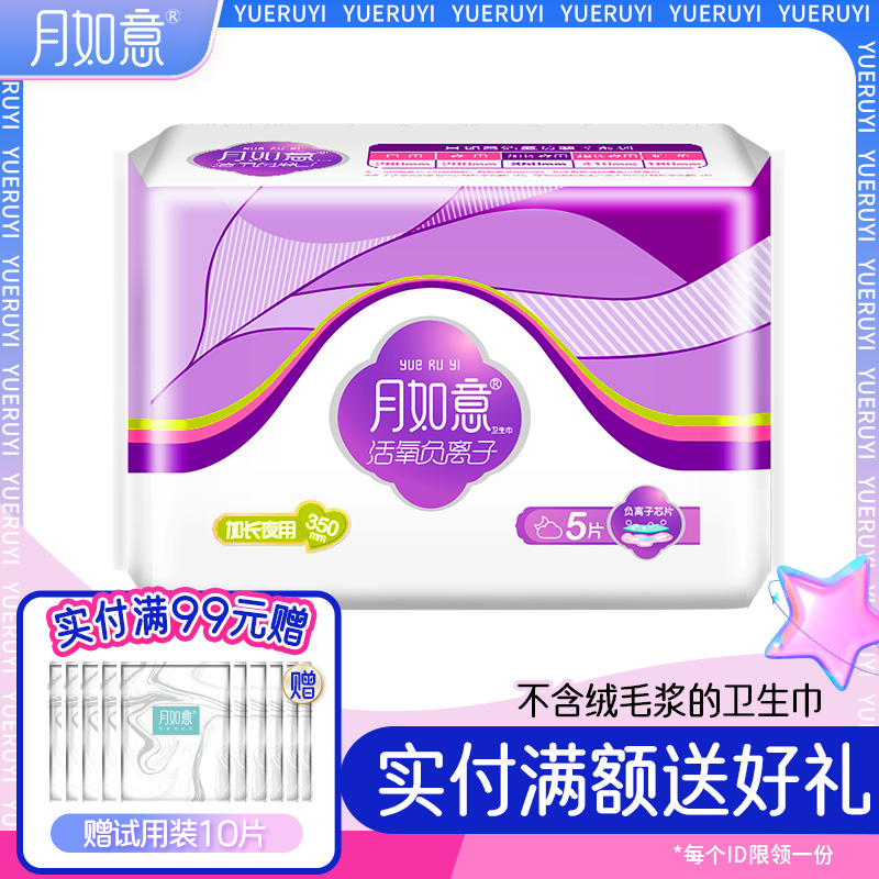 月如意活氧量大加长350mm卫生巾