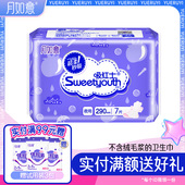 月如意卫生巾吸红士棉柔表层卫生巾姨妈巾夜用单包290mm 7片