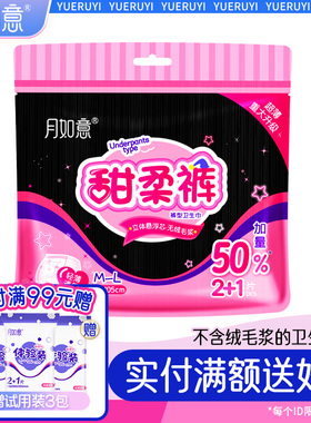 月如意裤型卫生巾甜柔裤3片装M-L 60-105cm夜用量大安心裤姨妈巾