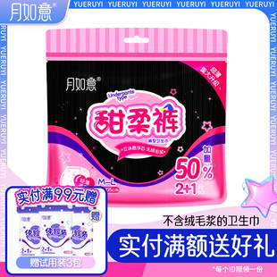 3片装 姨妈巾 月如意裤 105cm夜用量大安心裤 型卫生巾甜柔裤