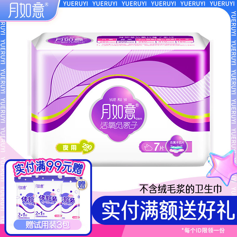 月如意活氧负离子夜用卫生巾无绒毛浆透气不返渗亲肤棉柔290mm7片,洗护清洁剂/卫生巾/纸/香薰,卫生巾,淘宝优惠券,粉丝福利购,淘宝优惠卷