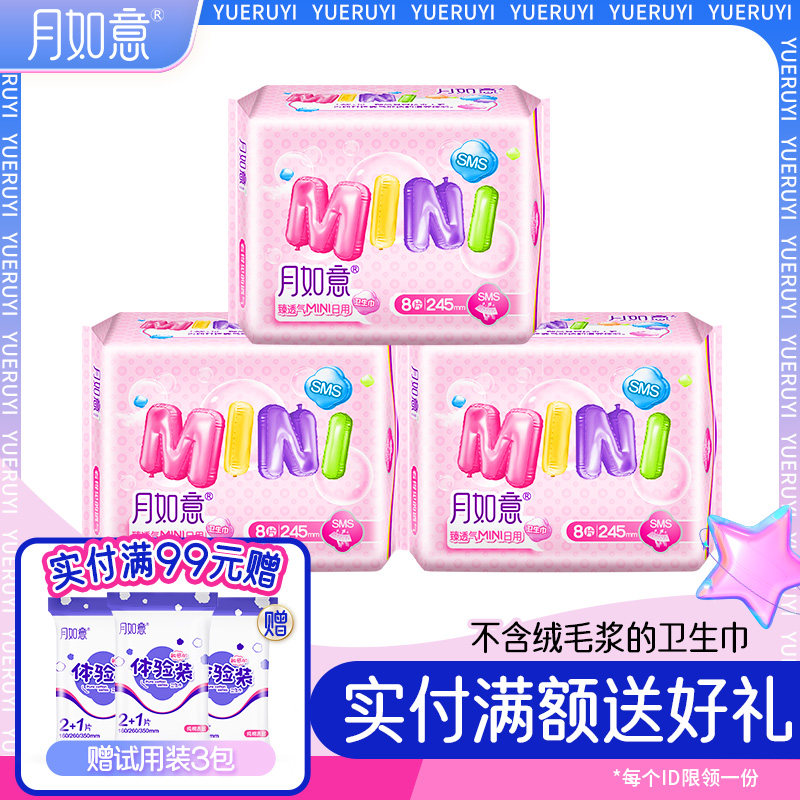 月如意mini臻透气护垫SMS透气底膜245mm*3包经期前后护理垫姨妈巾,洗护清洁剂/卫生巾/纸/香薰,卫生巾,淘宝优惠券,粉丝福利购,淘宝优惠卷