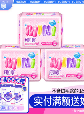 月如意mini臻透气护垫SMS透气底膜245mm*3包经期前后护理垫姨妈巾