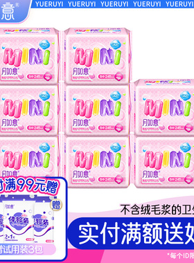 月如意mini臻透气护垫SMS透气底膜245mm*8包经期前后护理垫姨妈巾