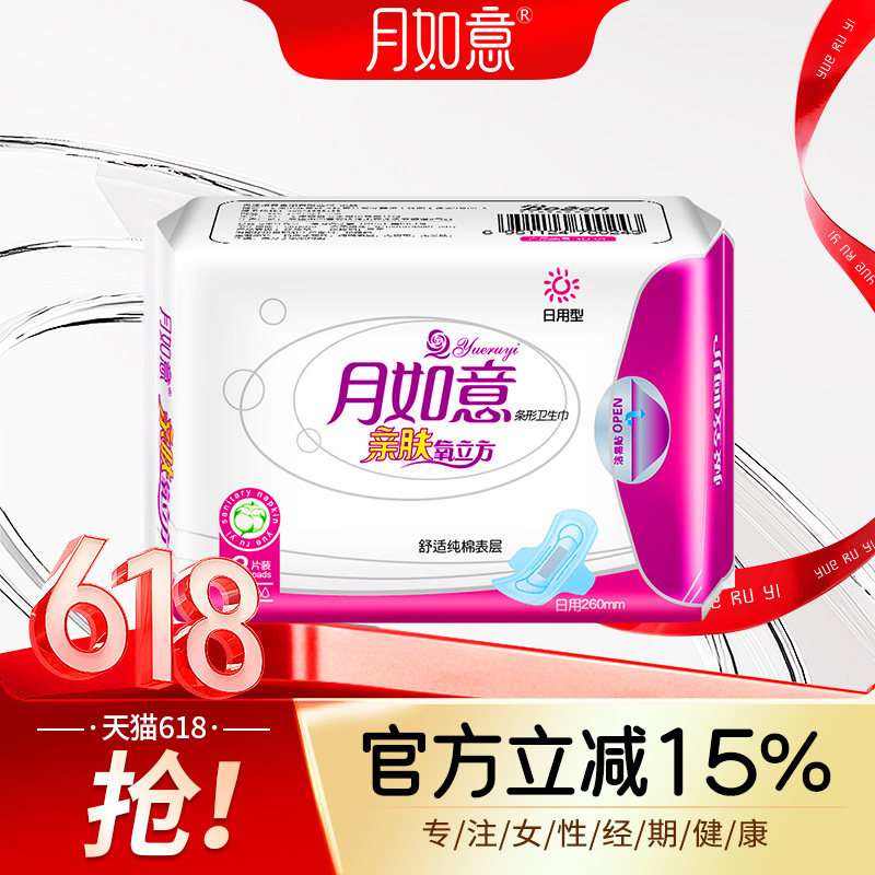 月如意卫生巾亲肤氧立方日用姨妈巾负离子纯棉表层卫生巾260mm8片
