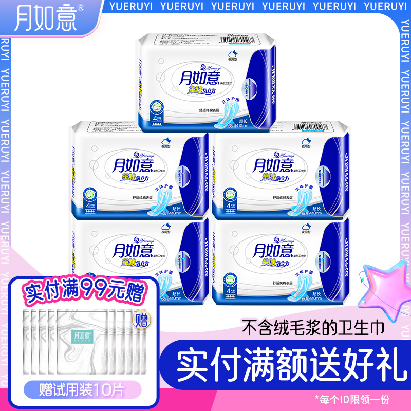 月如意亲肤量大夜用组合卫生巾