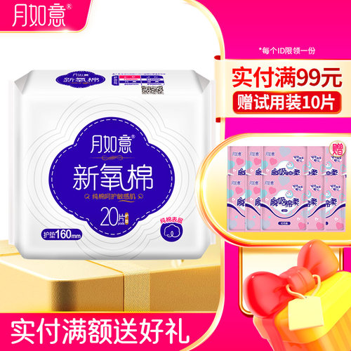 月如意单包护垫160mm卫生巾新品