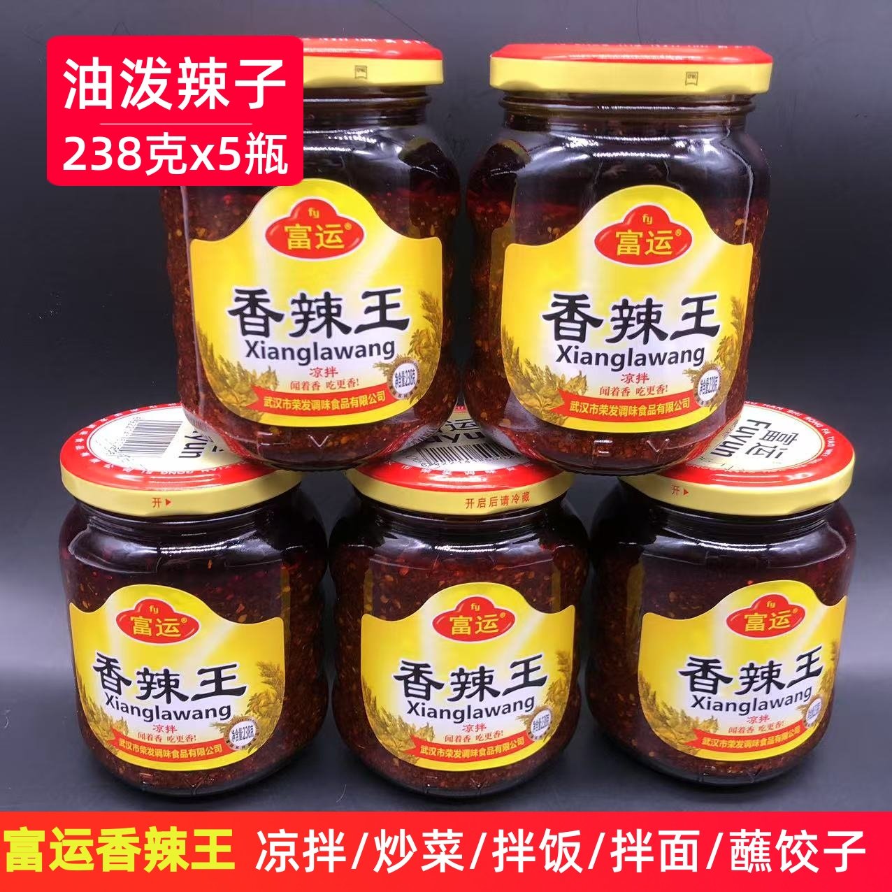 正宗富运香辣王238克*5瓶香辣红油辣椒油泼辣子辣椒酱凉拌菜调料,粮油调味/速食/干货/烘焙,辣椒酱,淘宝优惠券,粉丝福利购,淘宝优惠卷
