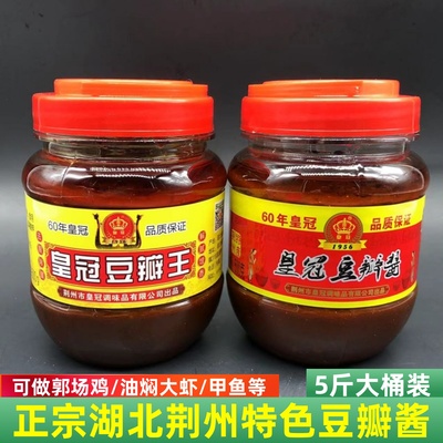 荆州沙市特产皇冠豆瓣酱辣酱王蚕豆酱郭场鸡杜家鸡油焖大虾调味料