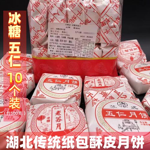 湖北传统手工纸包月饼老式月饼青红丝苏氏冰糖酥皮中秋80后90童年