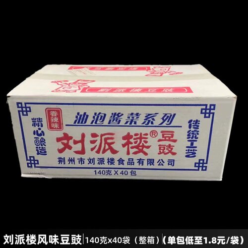 刘派楼风味豆豉140g*40袋 荆州特产正宗农家腊八豆香辣味黄豆豉