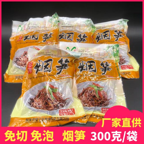 翠源馨烟熏脆笋湿笋笋干油闷烟笋