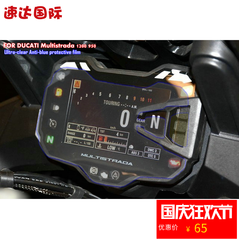 DUCATI MTS 1260 1200 950 Instrument added resist film Anti Blu-ray Explosion-proof membrane Upgraded versionin the Motorcycle/Equipment/Fitting , Motorcycle Maintenance decoration , Sticker/Foil  category - from Buy2taobao.com to provide professional Taobao agent buy service