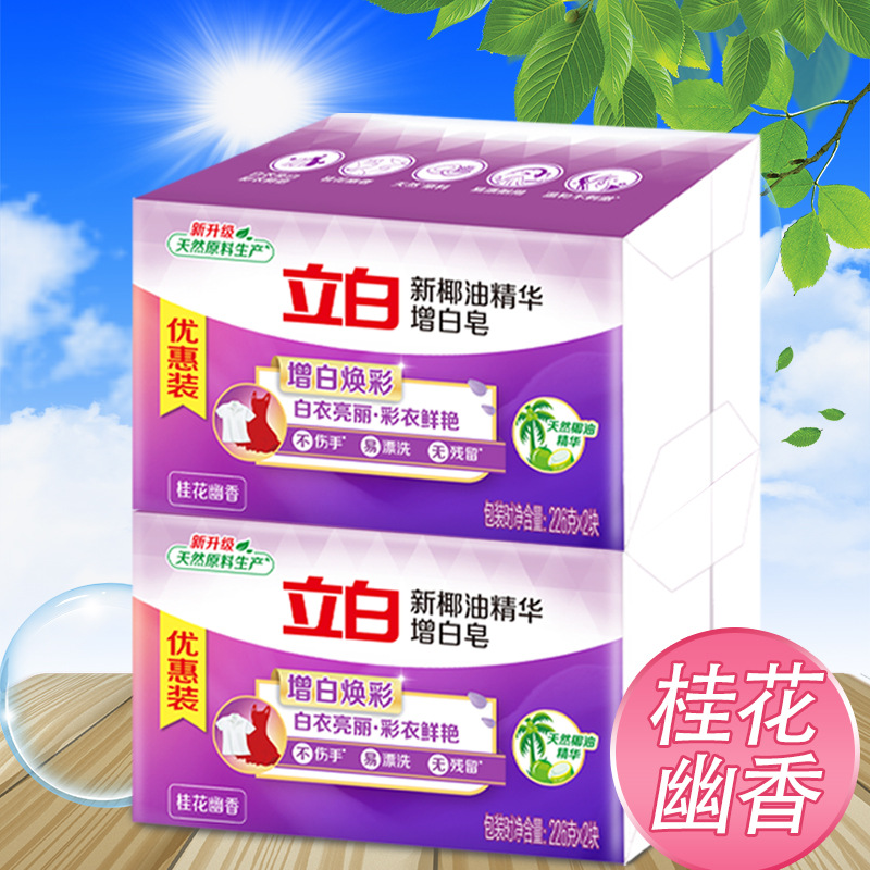 立白洗衣皂白皂椰油皂226g*2块装