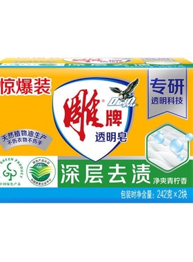 雕牌透明皂242g*2青柠洗衣皂劳保福利大块整箱量批肥皂家庭装洗衣