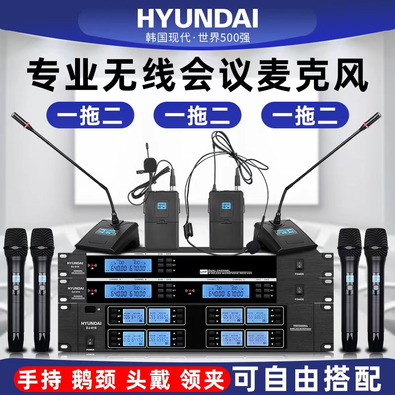 现代DJ018一拖二/四/八无线U段会议话筒头戴领夹鹅颈式演出麦克风