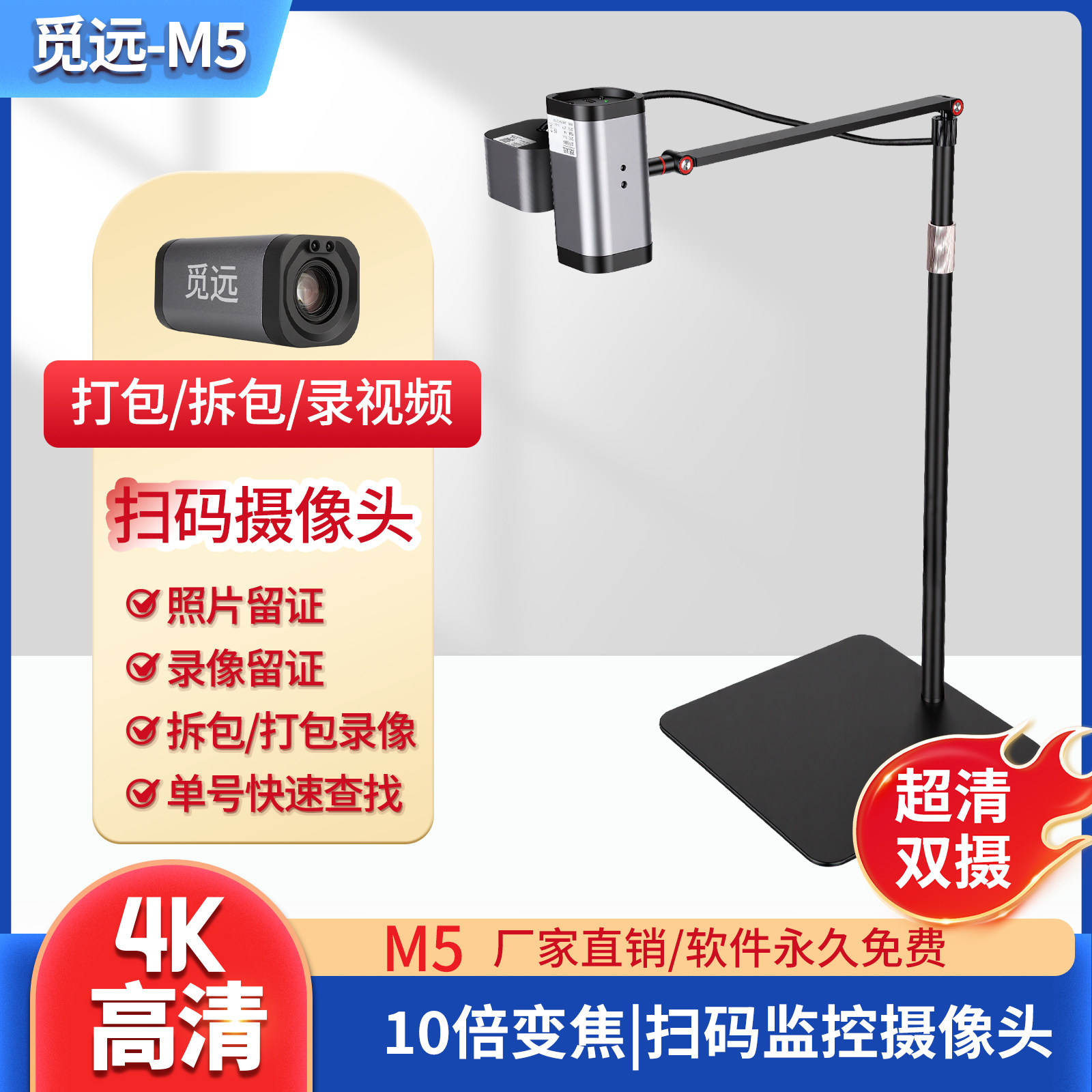 觅远M5扫码监控摄像头4K高清10倍变焦直播录像拍照仓库拆包录视频