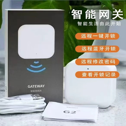 通通锁ttlock智能网关设备G2