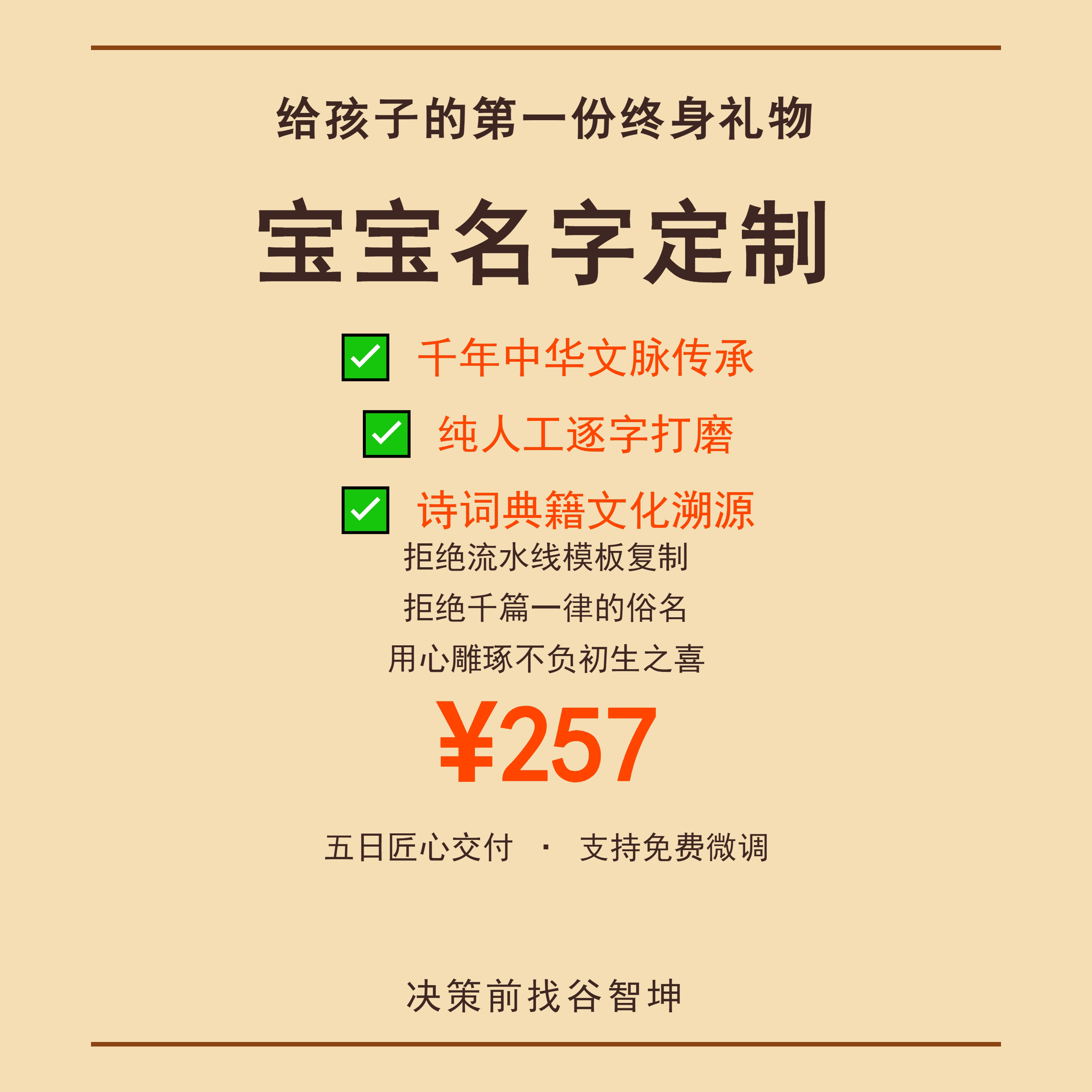 谷智坤军师团宝宝起名定制