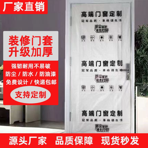 防尘门套灰油漆一次性保护膜透明